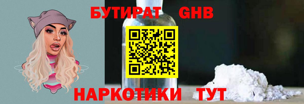 БУТИРАТ жидкий экстази  Вход с VPN  Нарткала 