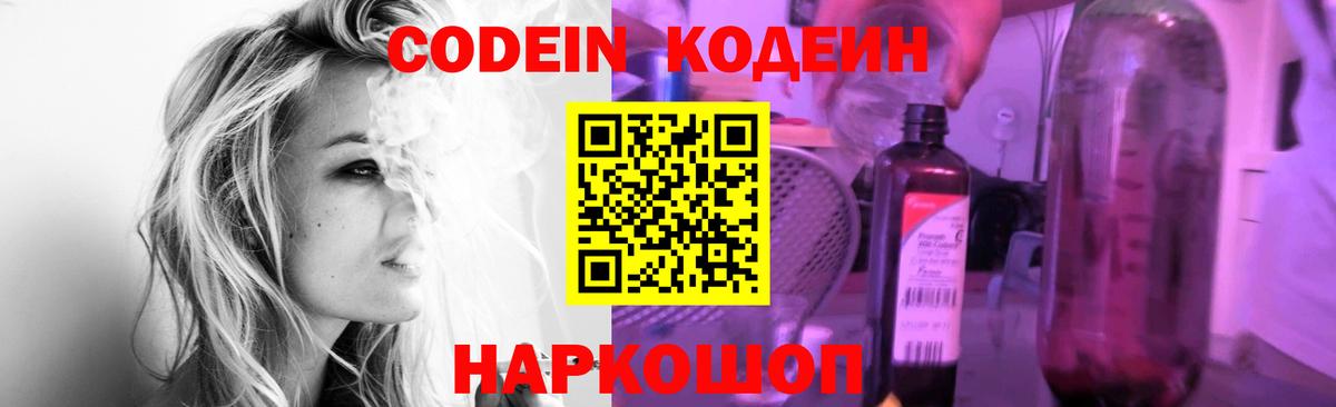 Кодеиновый сироп Lean Purple Drank  Вход с VPN  Нарткала  Кодеиновый сироп Lean напиток Lean (лин) 